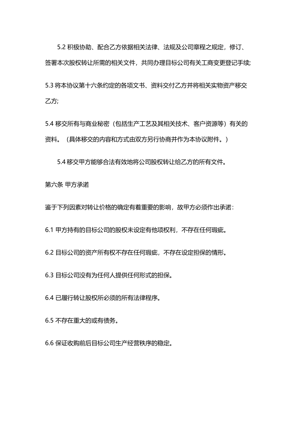 股权收购协议_第3页