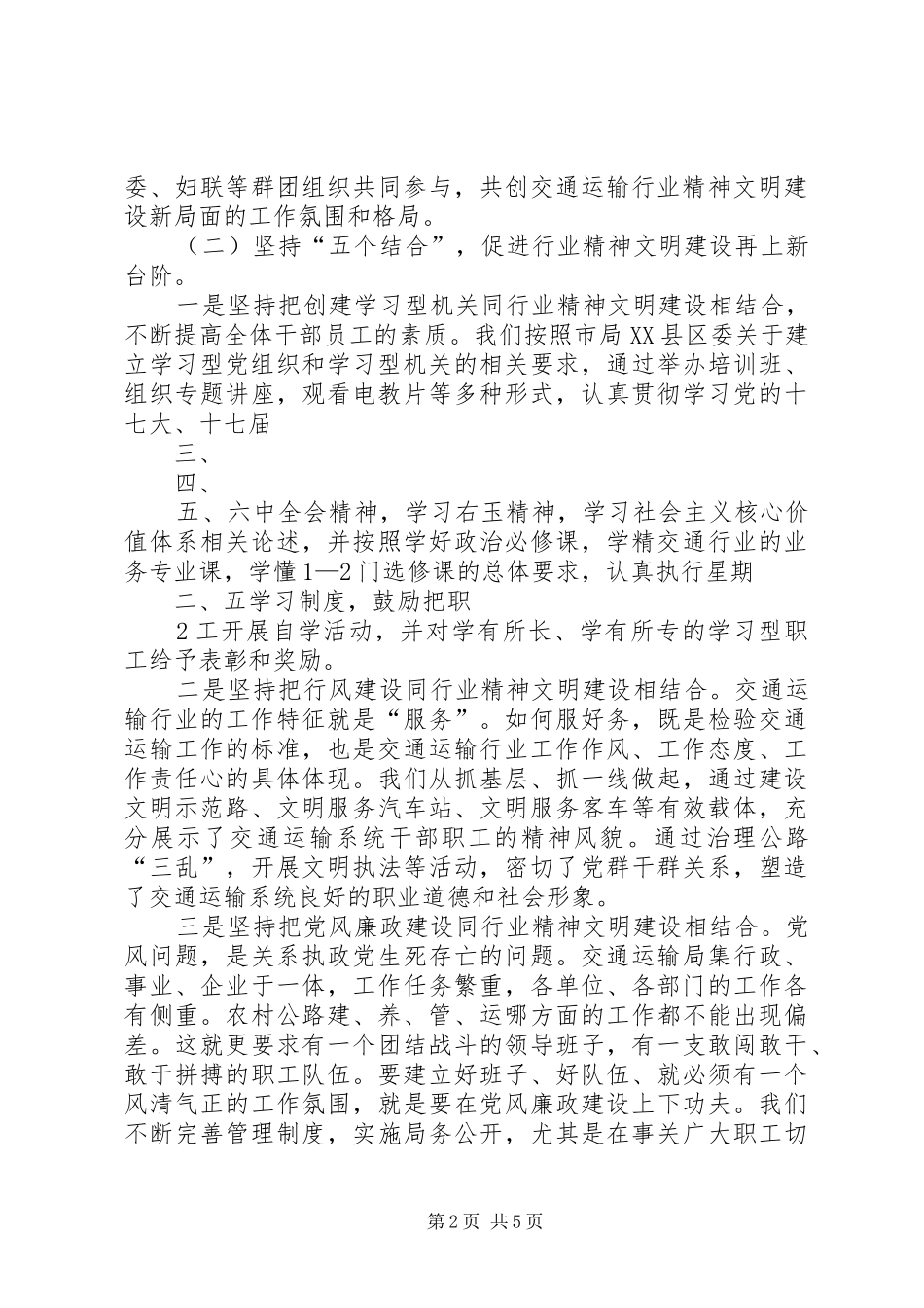 十一五精神文明总结 _第2页