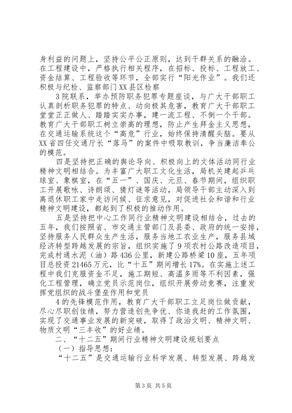 十一五精神文明总结 _第3页