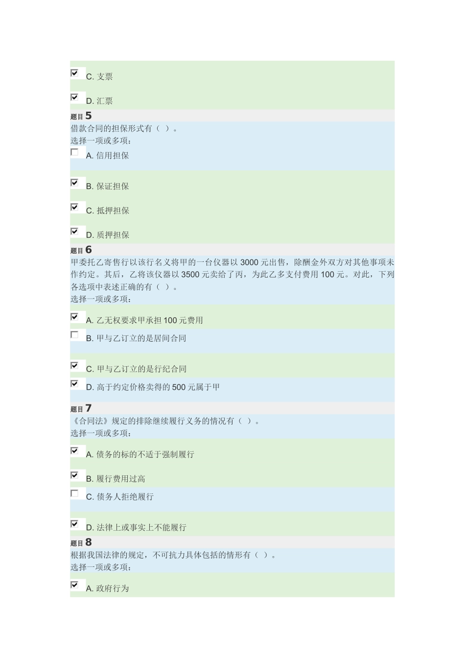 国家开放大学合同法考核03_第2页