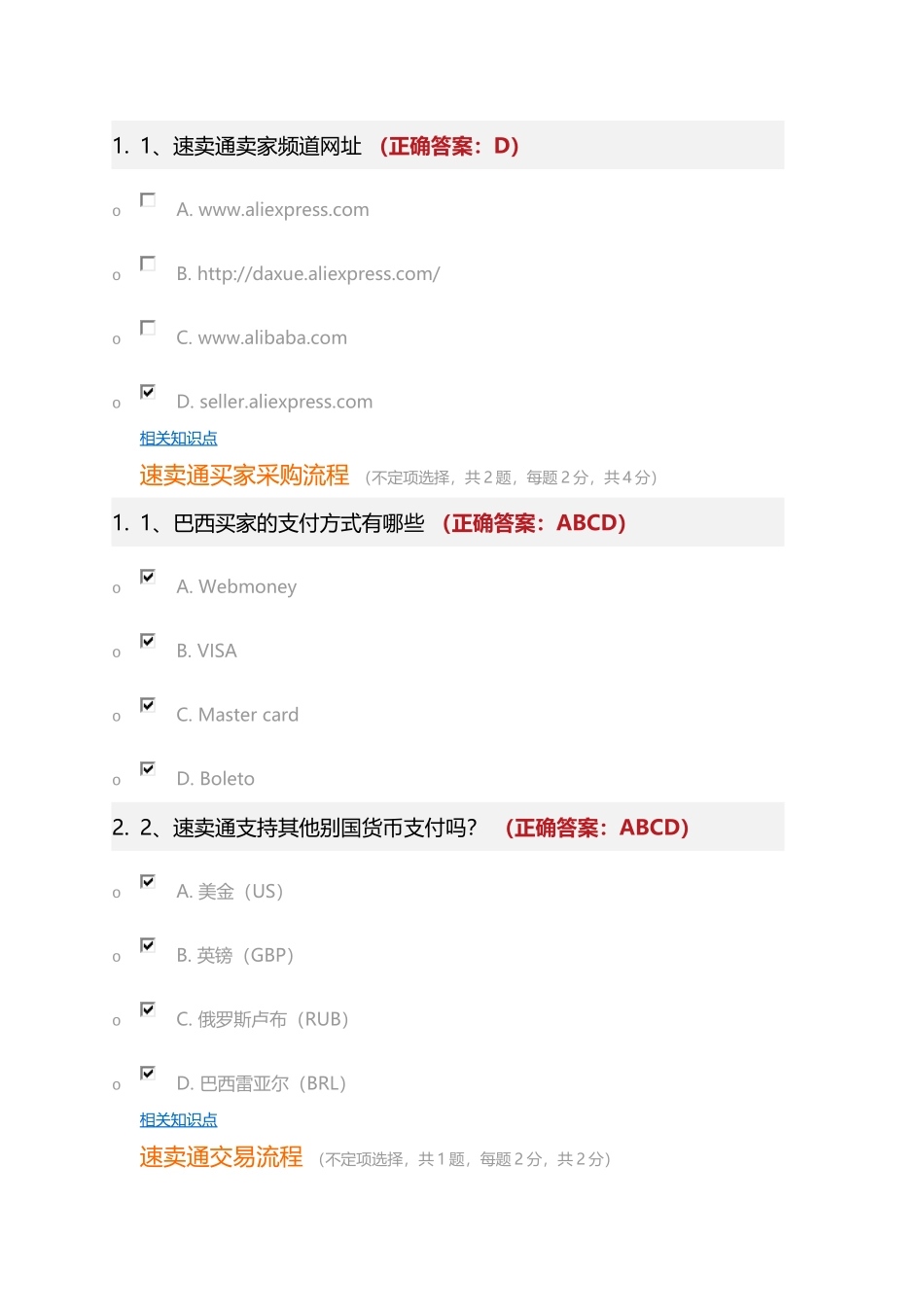 速卖通考试答案满分2014-9-20_第1页