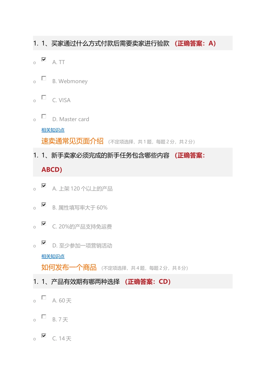 速卖通考试答案满分2014-9-20_第2页
