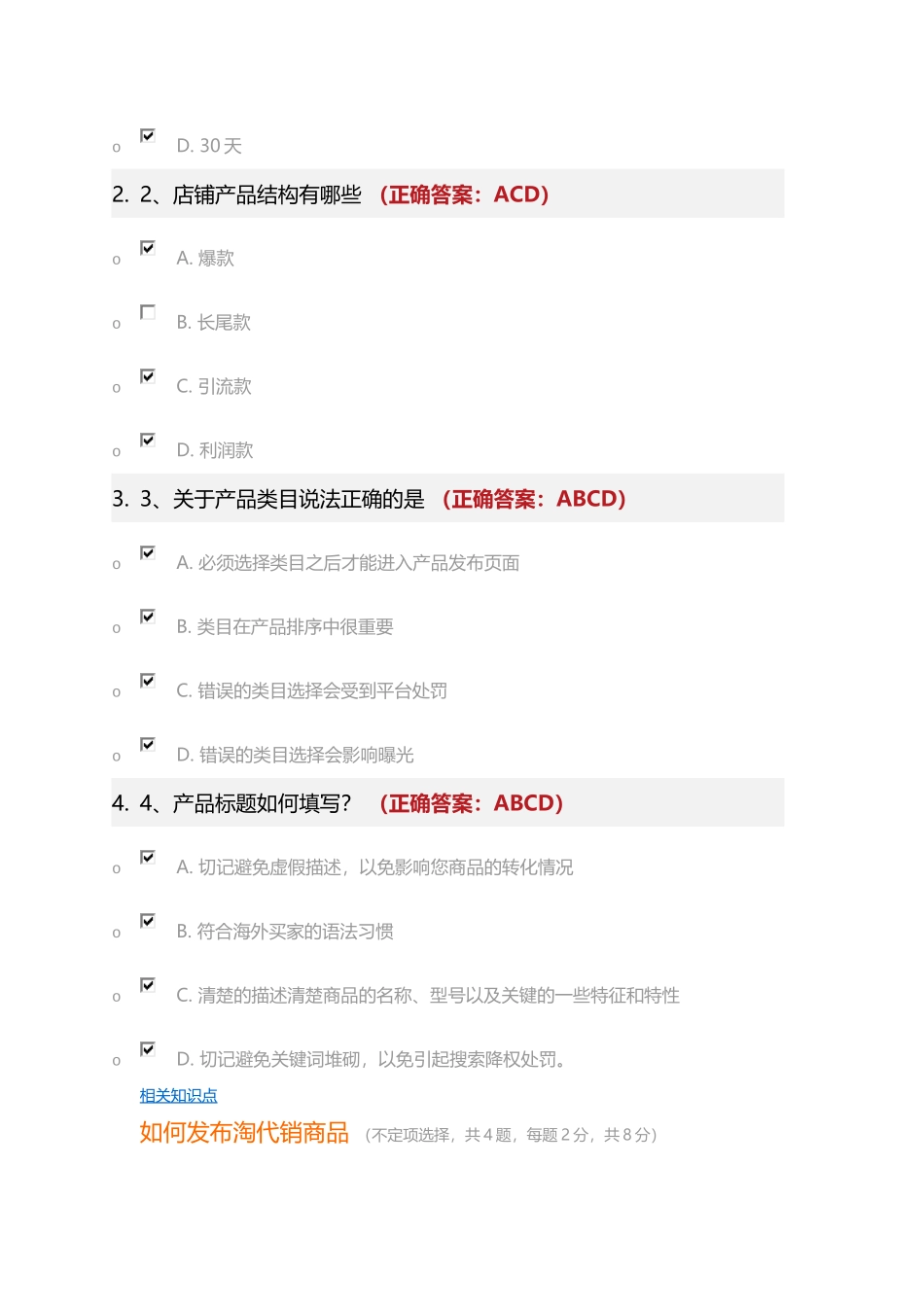 速卖通考试答案满分2014-9-20_第3页