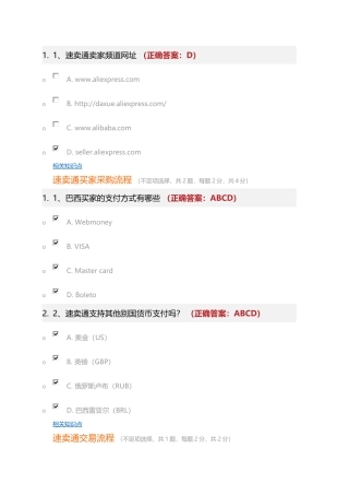 速卖通考试答案满分2014-9-20