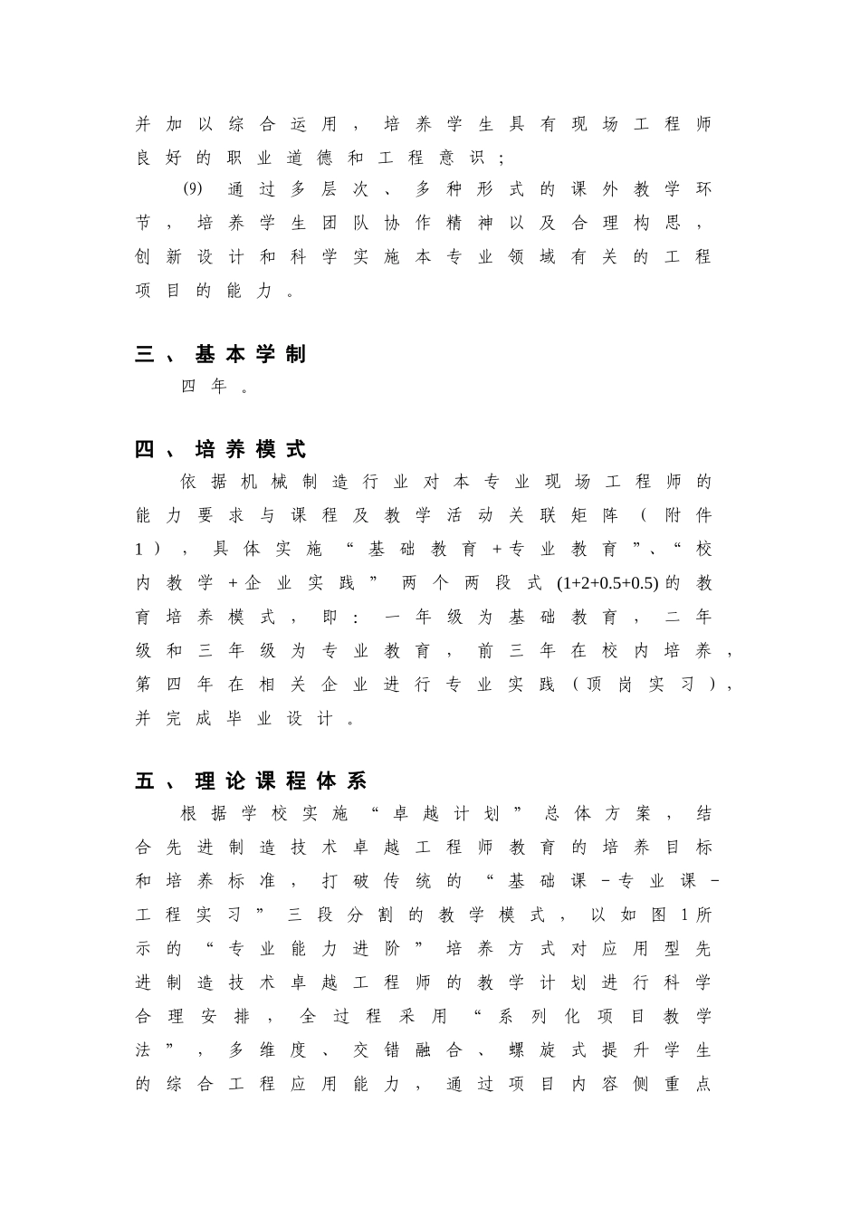 机械设计制造及其自动化专业(先进制造技术)卓越工程师教育培养方案_第3页