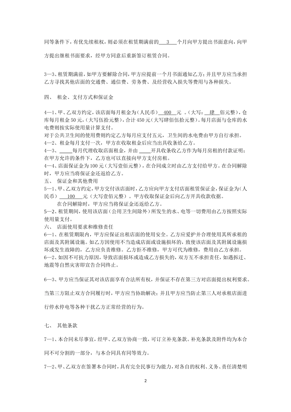 店面租赁合同范本_第2页