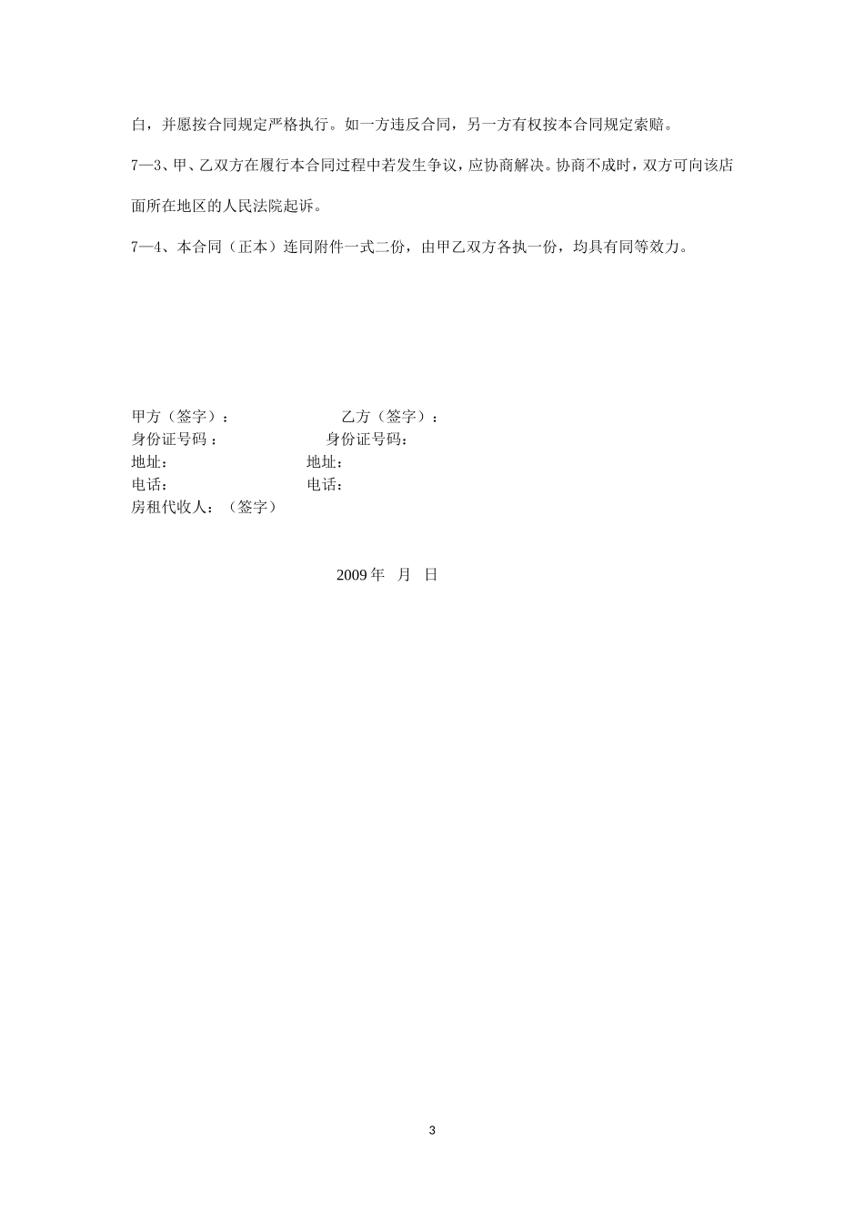 店面租赁合同范本_第3页