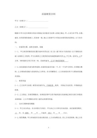 店面租赁合同范本