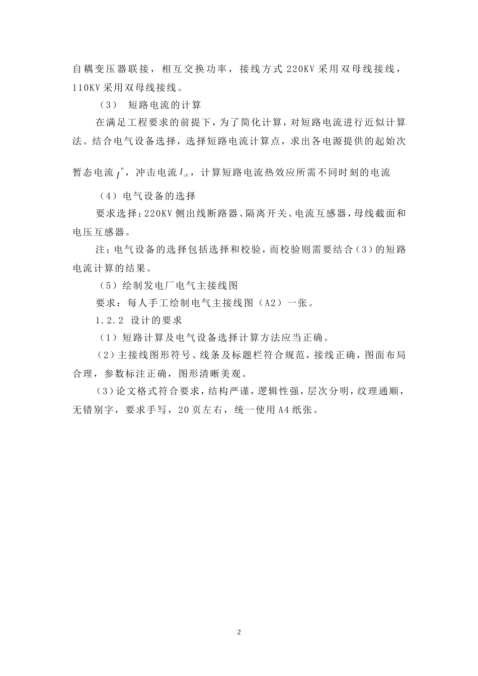水力发电厂电力图设计_第2页