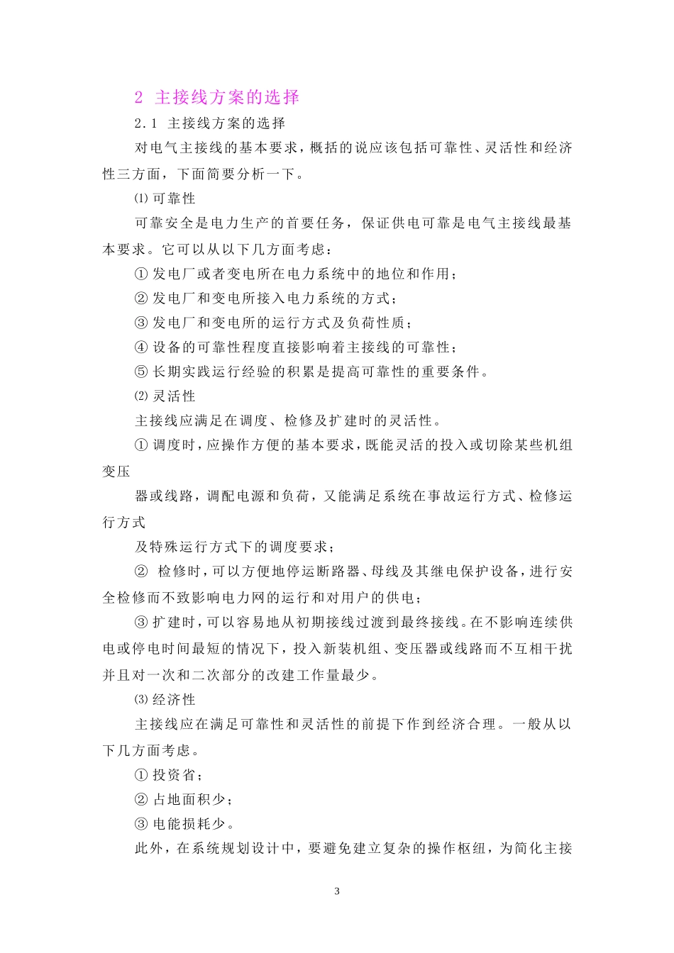 水力发电厂电力图设计_第3页