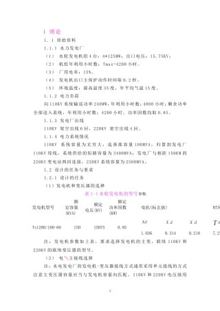 水力发电厂电力图设计