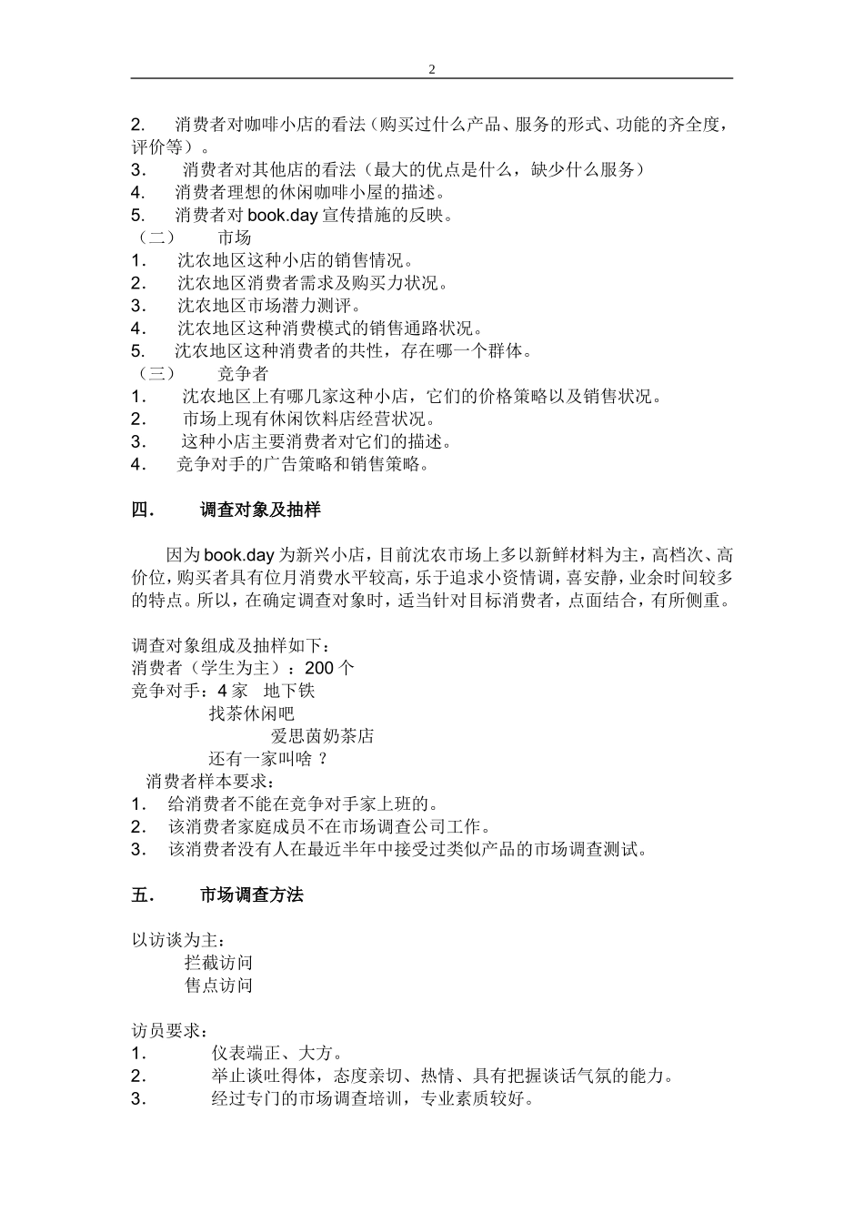 市场调查计划书模板_第2页