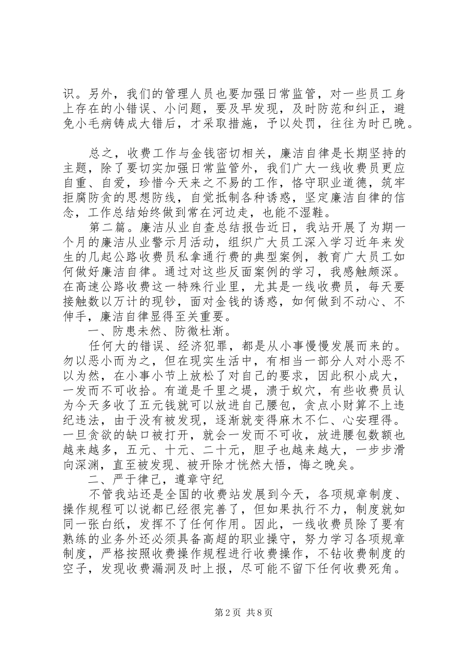 廉洁从业自查总结报告五篇 _第2页