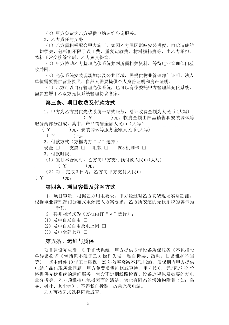 光伏安装合同2017_第3页