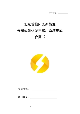 光伏安装合同2017