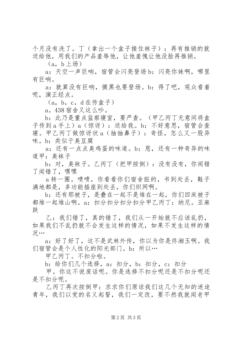联合查寝活动感想_第2页