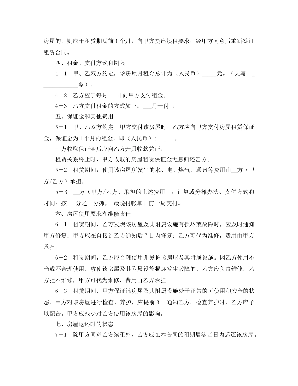 石家庄市房屋出租合同 _第2页