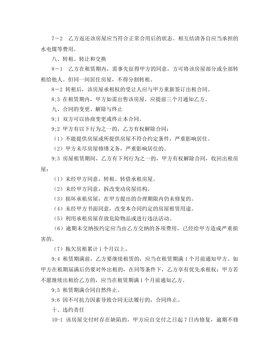 石家庄市房屋出租合同 _第3页