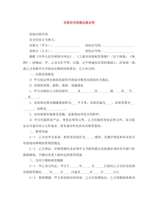石家庄市房屋出租合同 