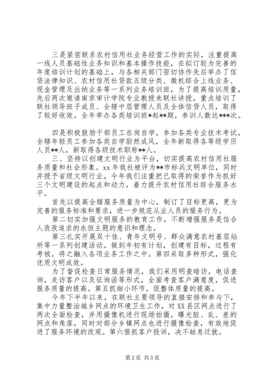 年度有关信用社人力资源部工作总结 _第2页