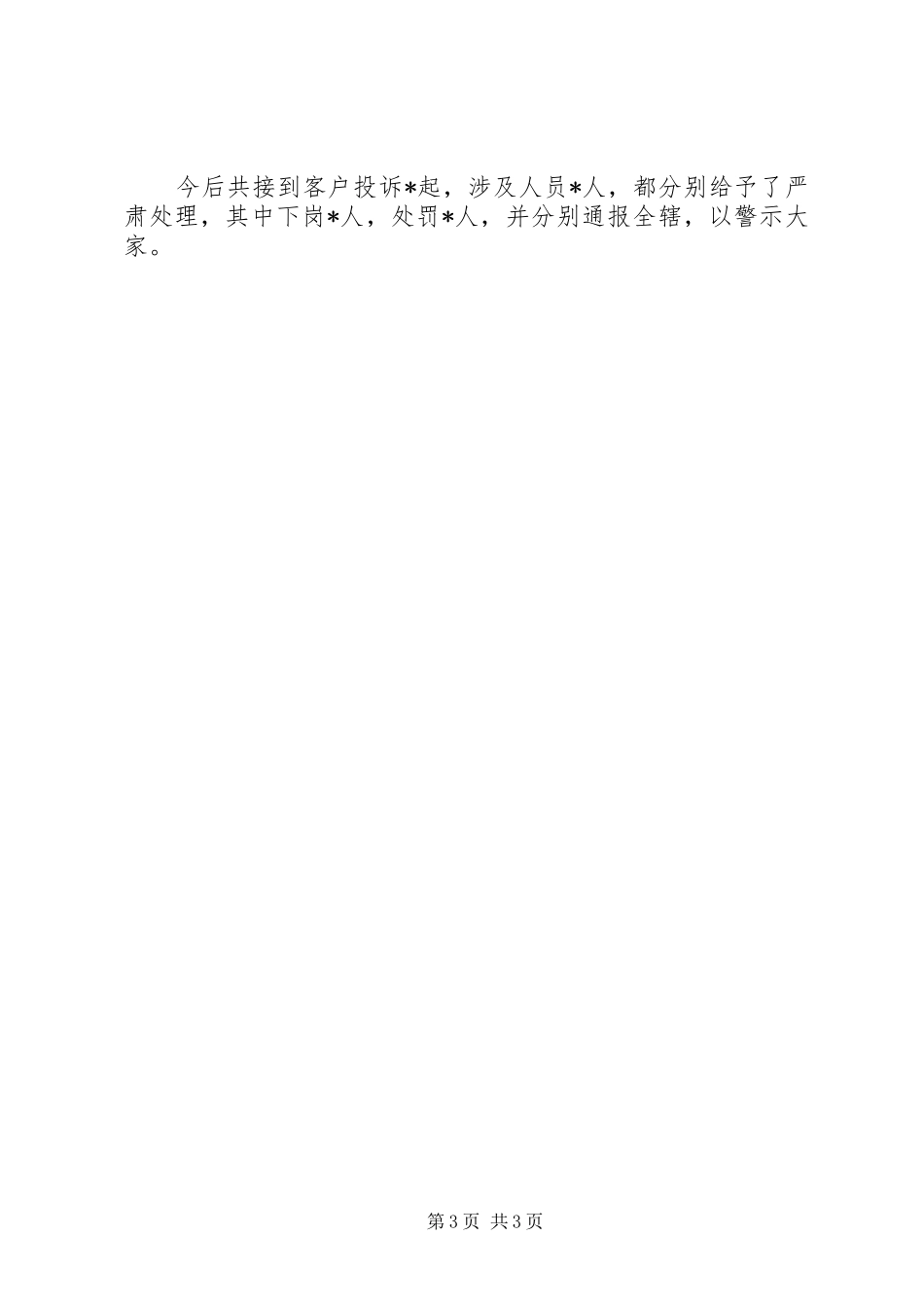 年度有关信用社人力资源部工作总结 _第3页