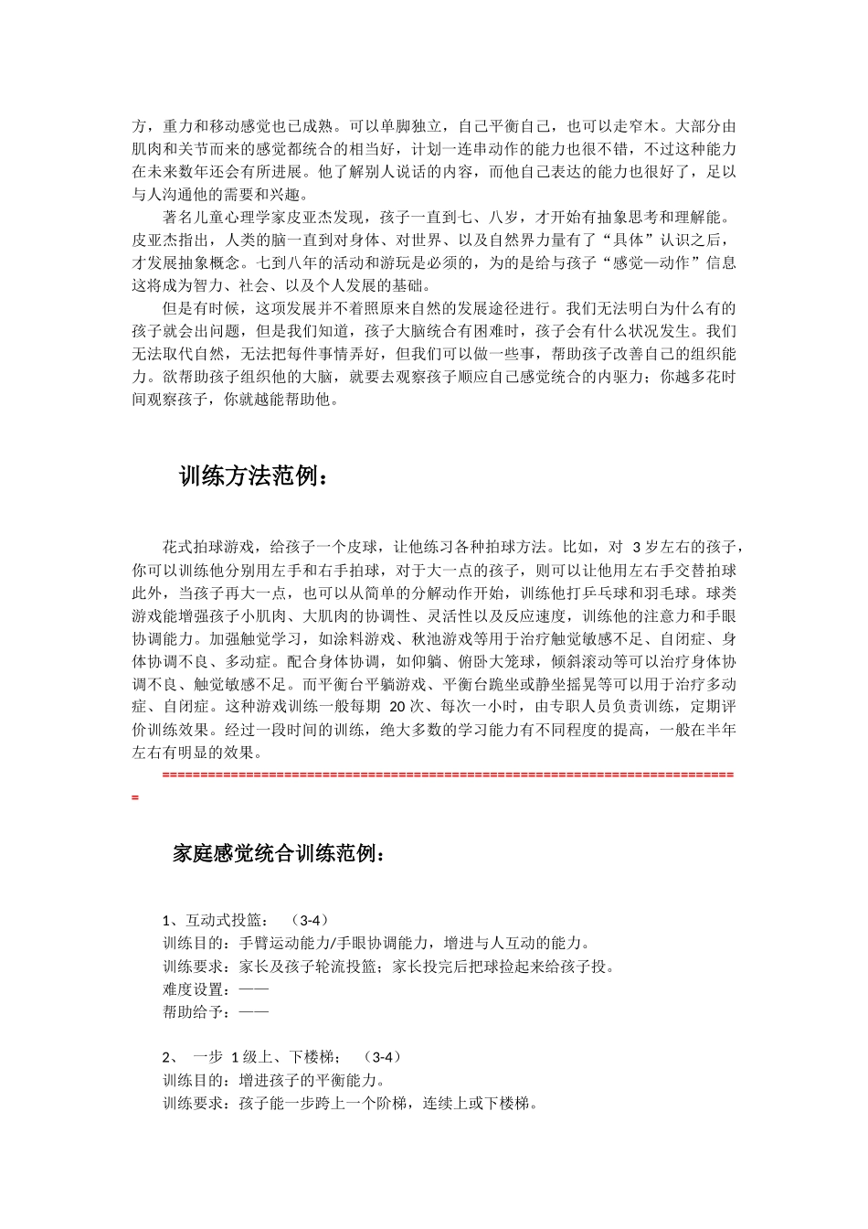 家庭感觉统合训练范例-3-7-岁儿童的训练方法(含范例)_第2页