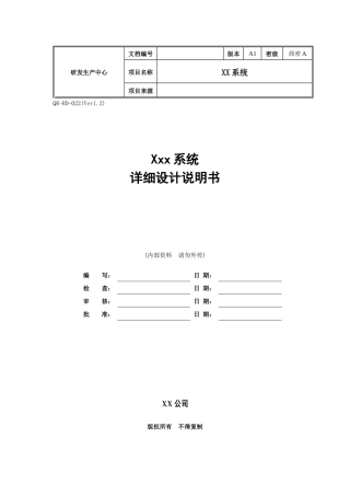 软件详细设计文档模板