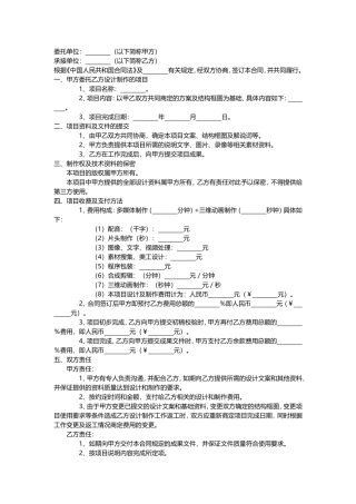 多媒体制作合同范本
