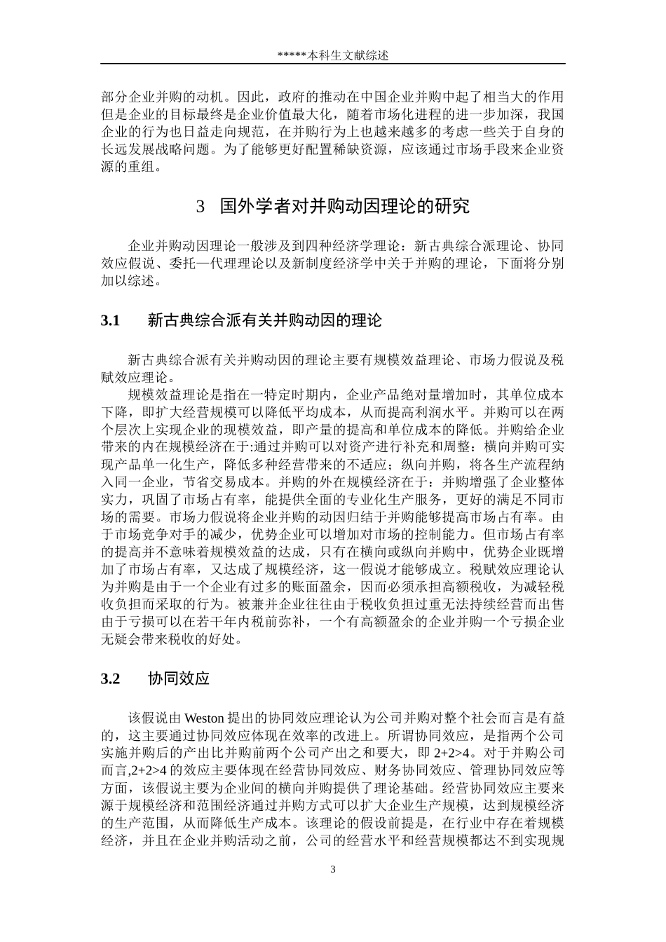并购理论国内外研究_第3页