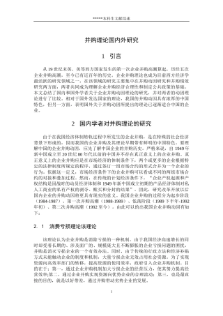 并购理论国内外研究