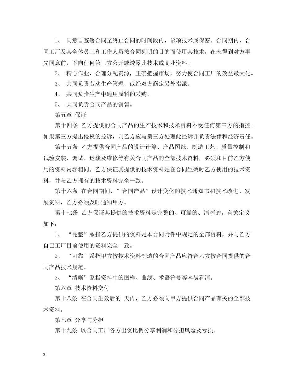 生产经营合同书2 _第3页