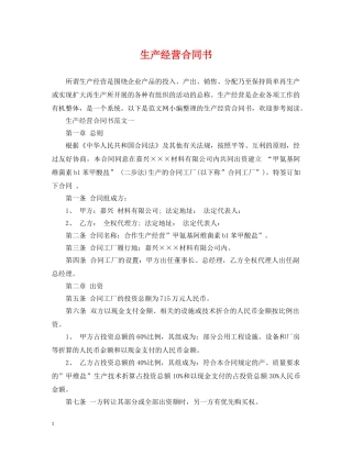 生产经营合同书2 