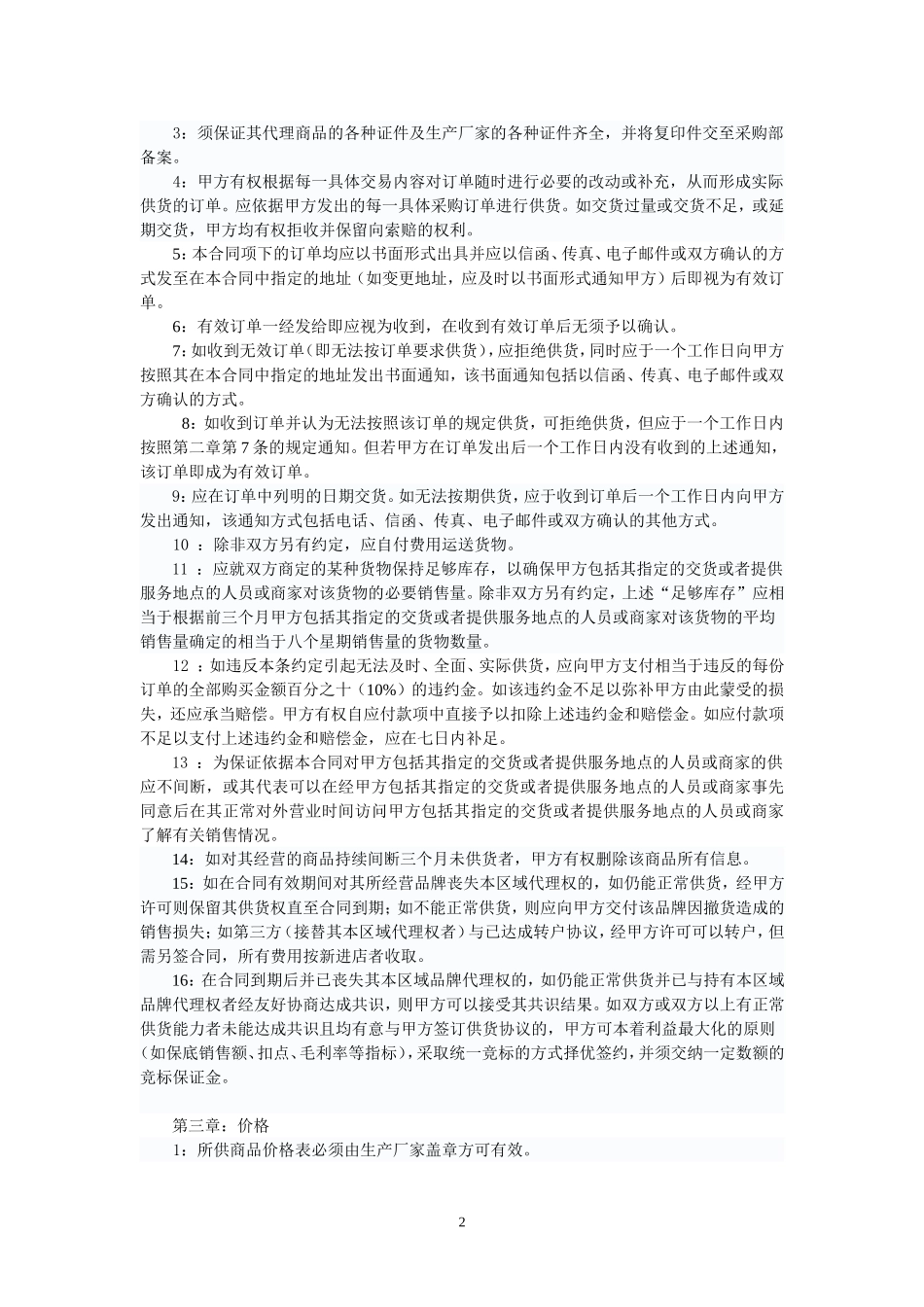 超市采购合同_第2页