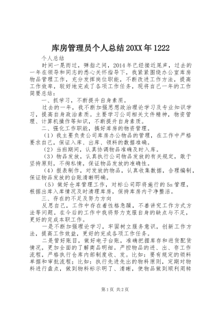 库房管理员个人总结20XX年1222