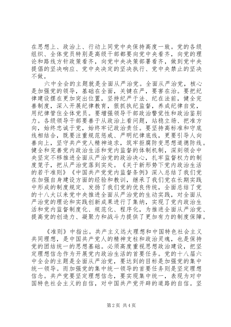 六中全会学习心得_第2页
