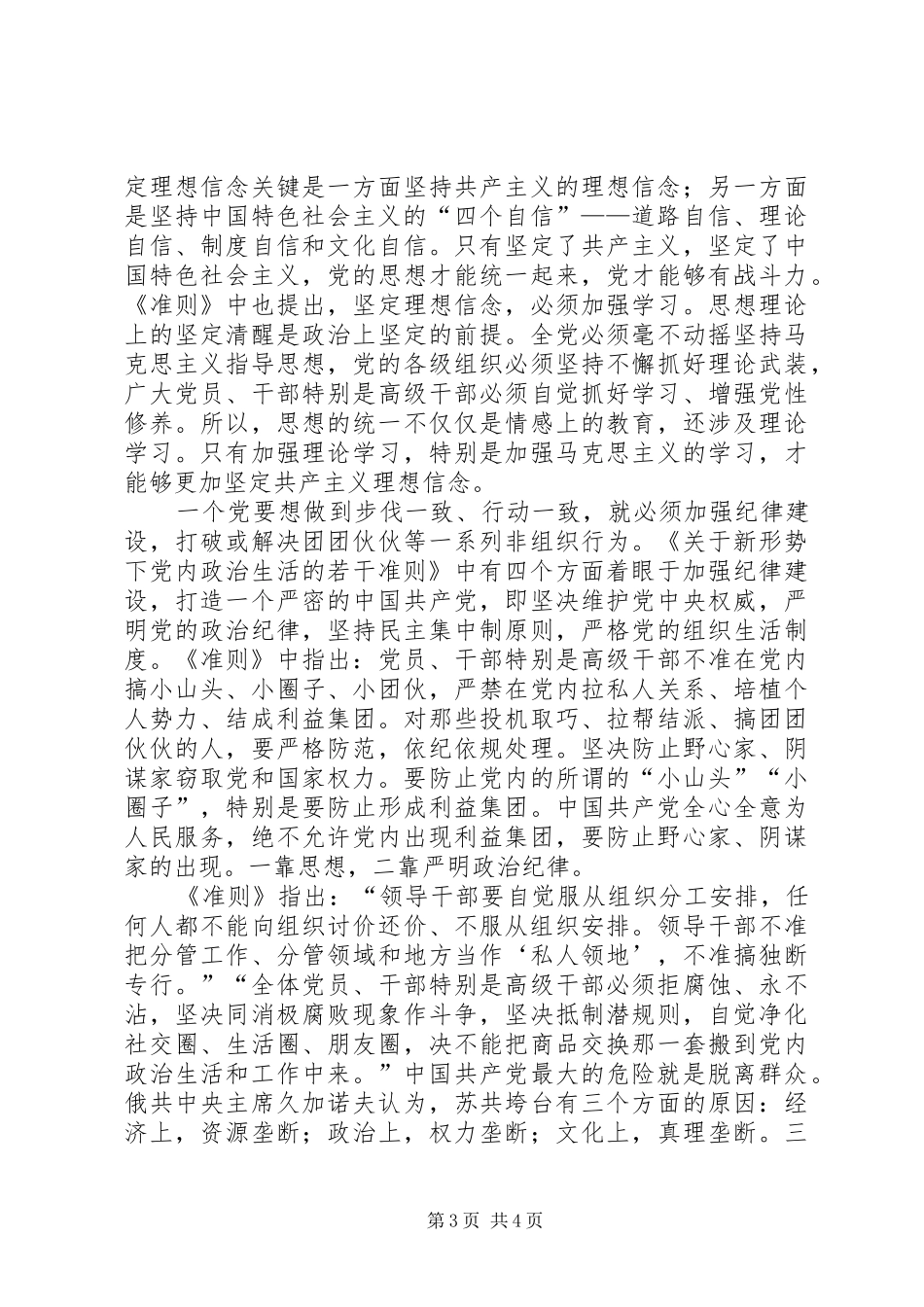 六中全会学习心得_第3页