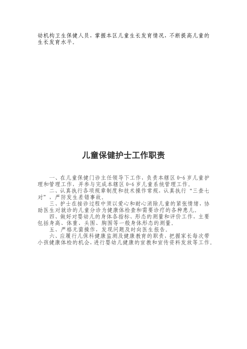 县级儿童保健规范化建设工作制度_第2页