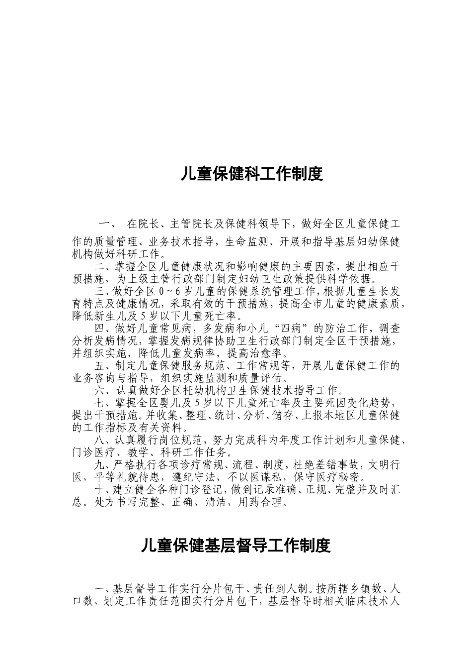 县级儿童保健规范化建设工作制度_第3页