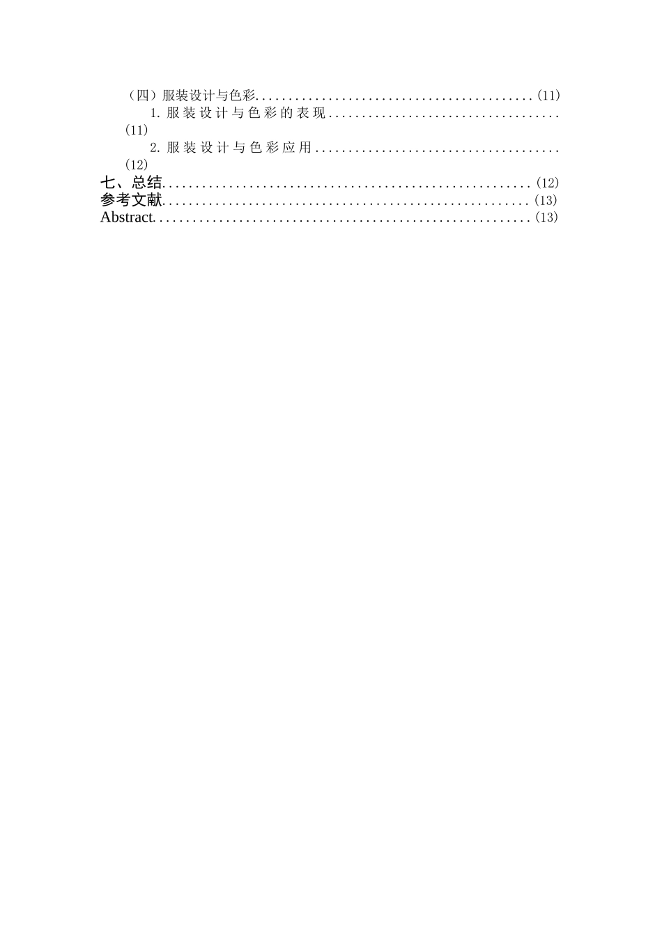 毕业论文浅析视觉传达设计中的色彩艺术_第3页