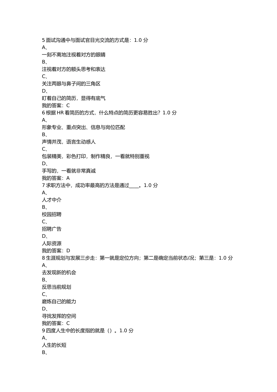 超星尔雅大学生职业规划2016年期末考试最新标准答案_第2页