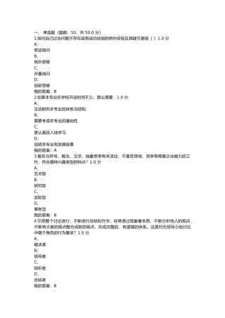 超星尔雅大学生职业规划2016年期末考试最新标准答案