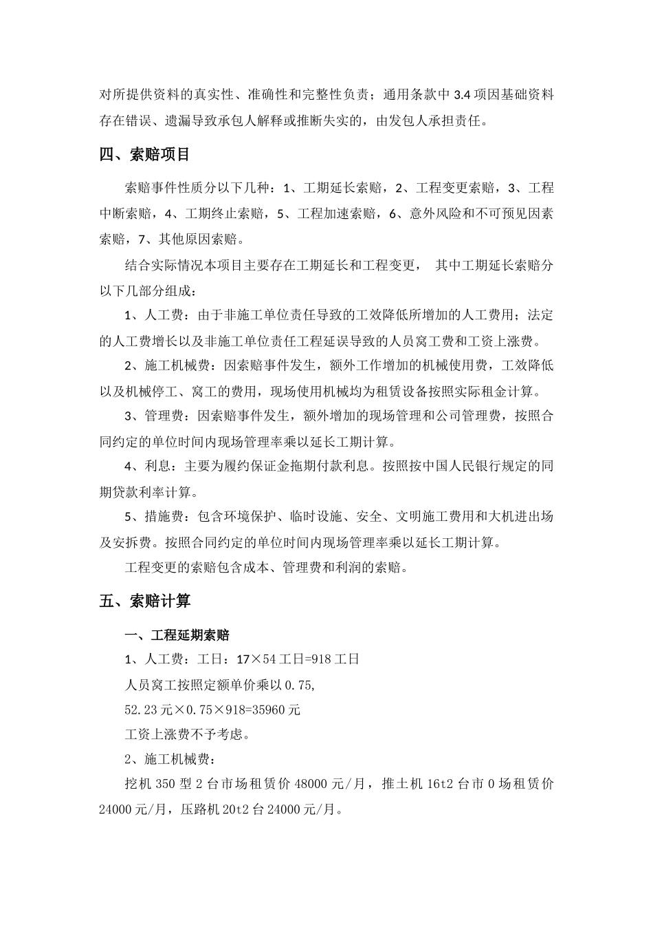 工程索赔范本_第2页