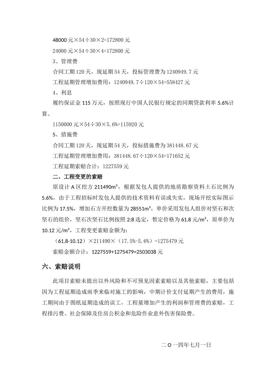 工程索赔范本_第3页