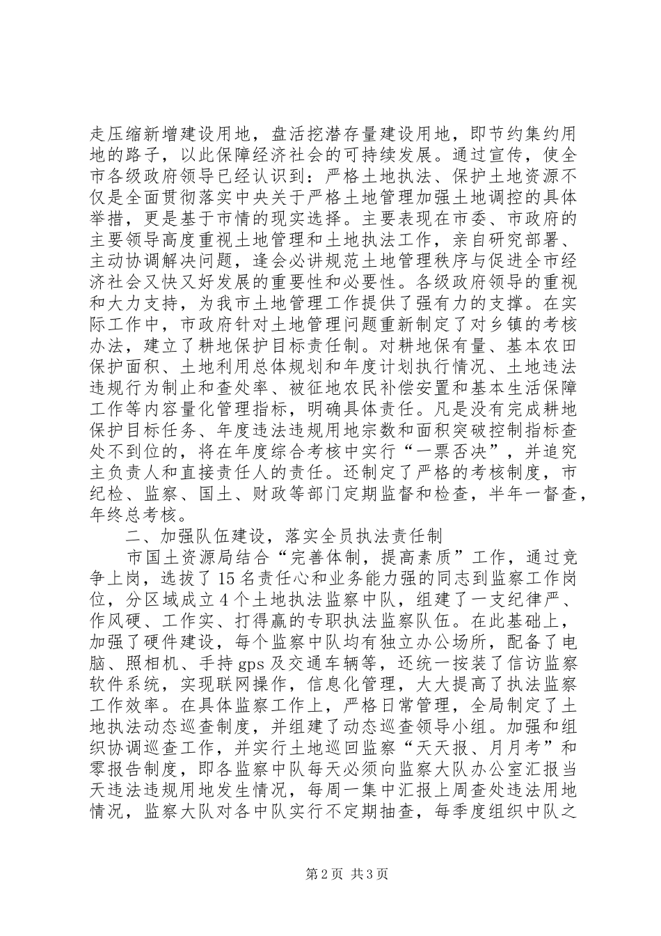 市国土资源局土地管理长效机制建设工作总结 _第2页