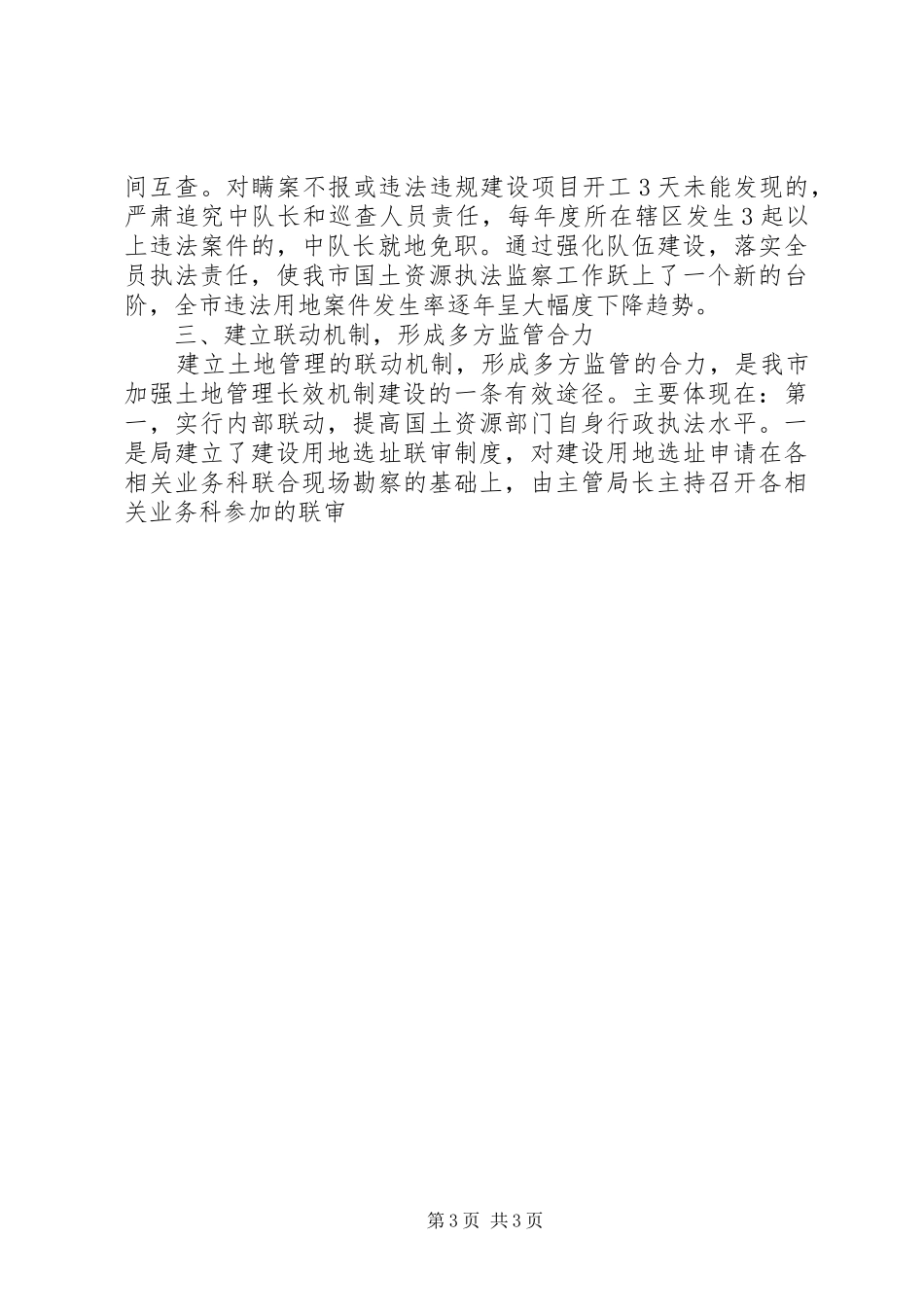 市国土资源局土地管理长效机制建设工作总结 _第3页
