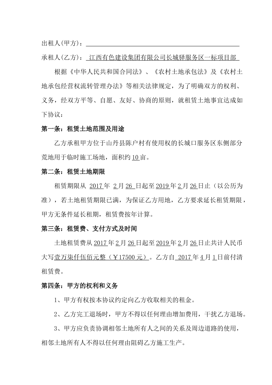 租地合同协议书_第2页