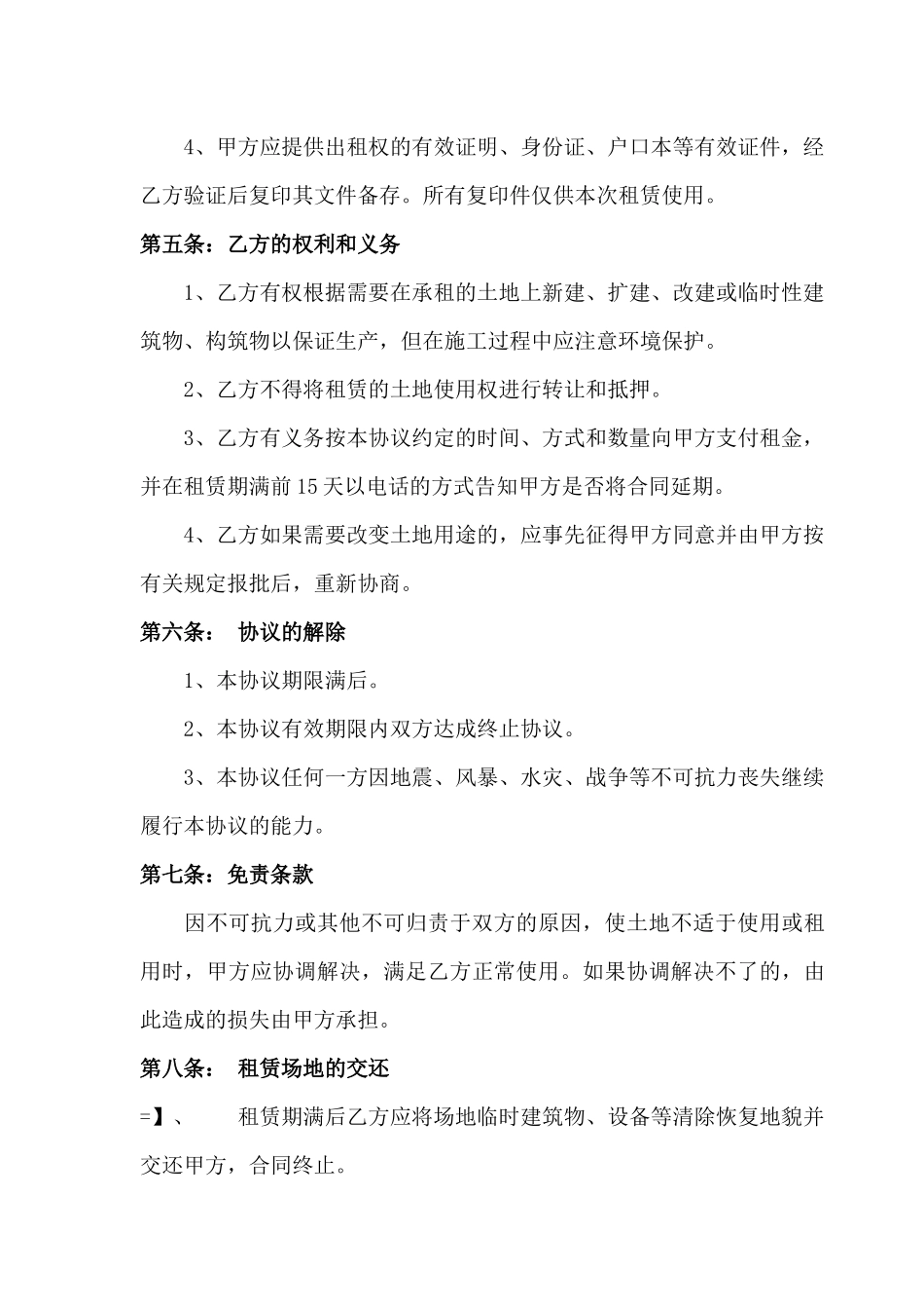 租地合同协议书_第3页