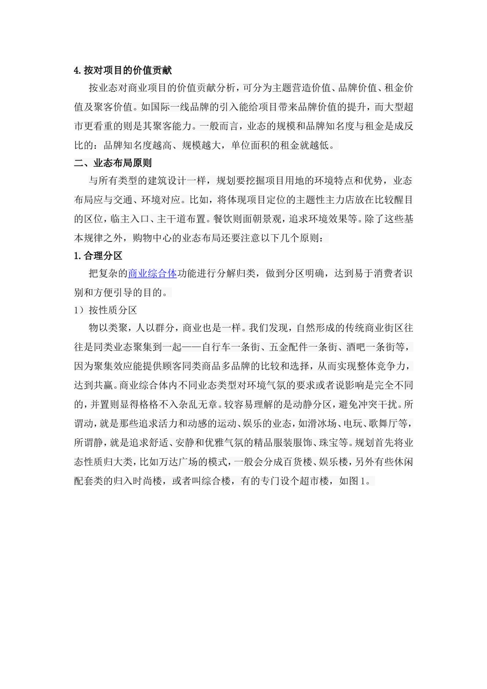 商业综合体业态布局_第2页