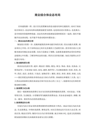 商业综合体业态布局