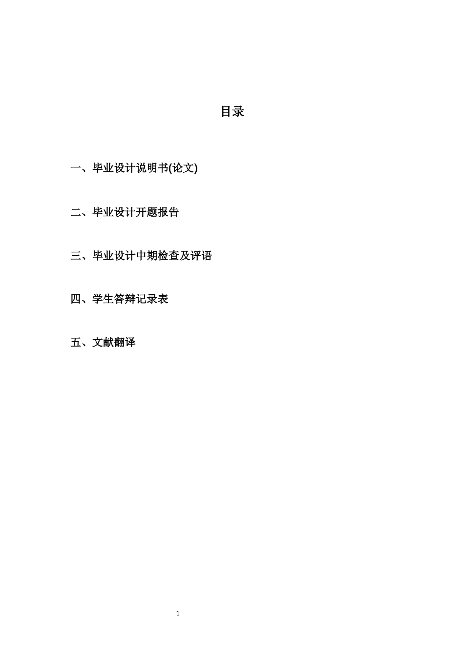 电动汽车充电桩设计-毕业论文_第3页